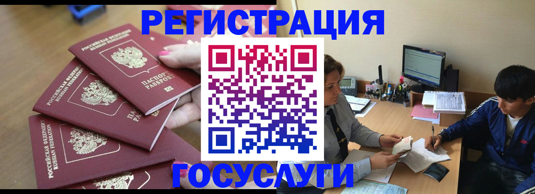 временная регистрация для всех в Енисейске