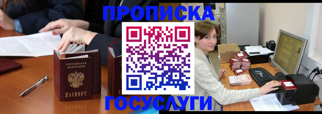 временная регистрация купить в Енисейске