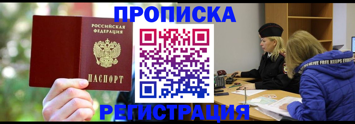 временная регистрация 2025 в Енисейске