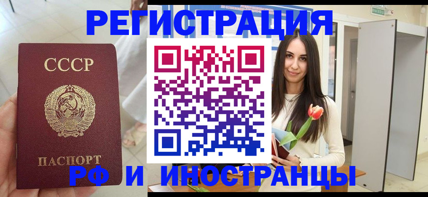 временная регистрация для школы в Енисейске