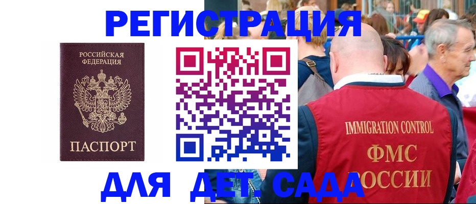 прописка в Енисейске