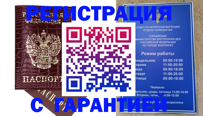 миграционный учет в Енисейске