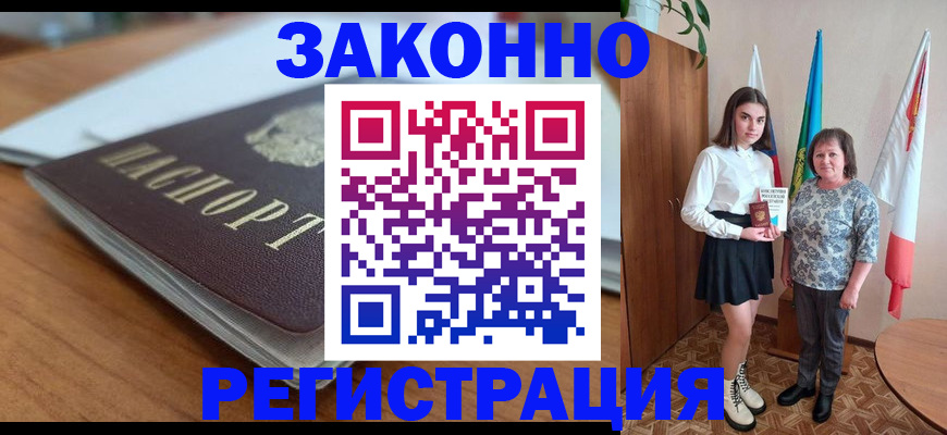временная прописка в Енисейске