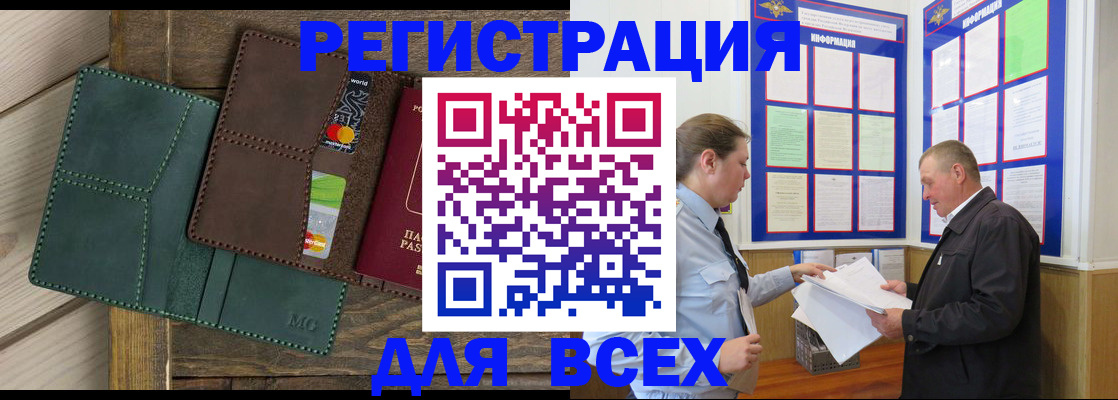 прописка штамп в Енисейске