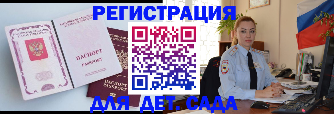 временная регистрация для всех в Енисейске